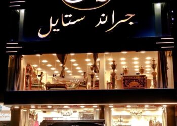جراند ستايل تفتتح أكبر صالة عرض للمفروشات  في الإسكندرية وتستعد للتوسع نحو دبي