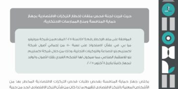 جهاز حماية المنافسة يوافق علي استحواذ سوليفو ميا بي علي شركة اكستريم بلو للصناعة والتوكيلات