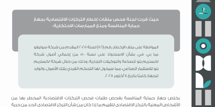 جهاز حماية المنافسة يوافق علي استحواذ سوليفو ميا بي علي شركة اكستريم بلو للصناعة والتوكيلات