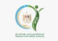 اعتماد معمل سفاجا لسلامة الغذاء دوليًا ضمن استراتيجية تطوير المعامل