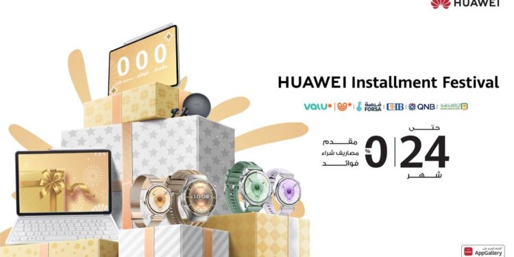 هواوي تدعو العملاء لاقتناص عروض التقسيط قبل انتهاء الحملة