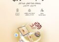 هواوي تحتفل برمضان بعروض خدمة مميزة