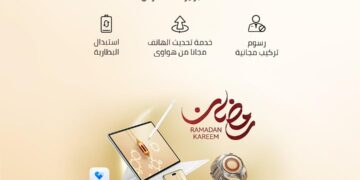 هواوي تحتفل برمضان بعروض خدمة مميزة