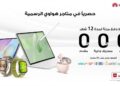 شراكة بين «هواوي» و«ڤاليو» وبنك مصر والبنك الأهلي و CIB لإتاحة تقسيط الأجهزة بدون فوائد