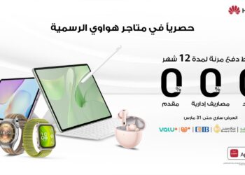شراكة بين «هواوي» و«ڤاليو» وبنك مصر والبنك الأهلي و CIB لإتاحة تقسيط الأجهزة بدون فوائد