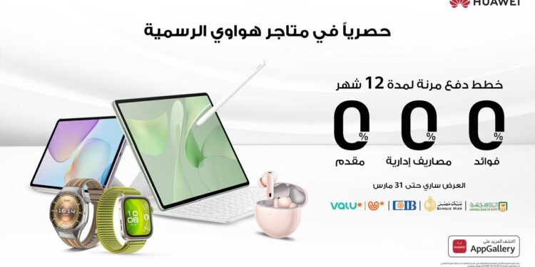 شراكة بين «هواوي» و«ڤاليو» وبنك مصر والبنك الأهلي و CIB لإتاحة تقسيط الأجهزة بدون فوائد
