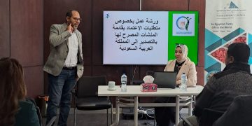 تصديري الصناعات الغذائية و «سلامة الغذاء» يعقدان اجتماعًا تفاعليًا استعدادًا لزيارة وفد الهيئة السعودية